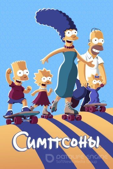 The Simpsons постер
